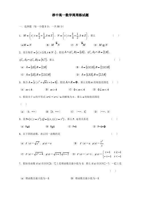 高一数学周周练试题  试题