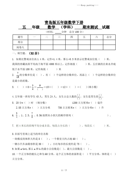 2023年青岛版五级下册数学期末试题