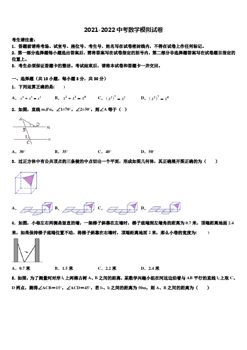 新希望教育达标名校2022年中考五模数学试题含解析