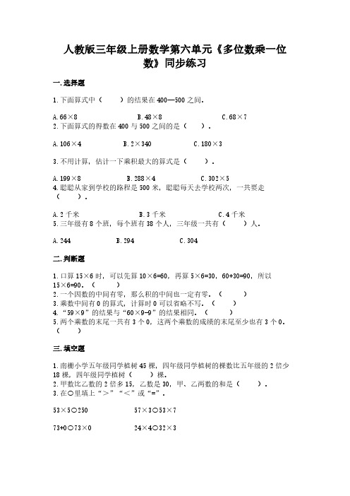 人教版三年级数学上册第六单元测试卷可打印