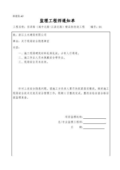 安全监理工程师通知单