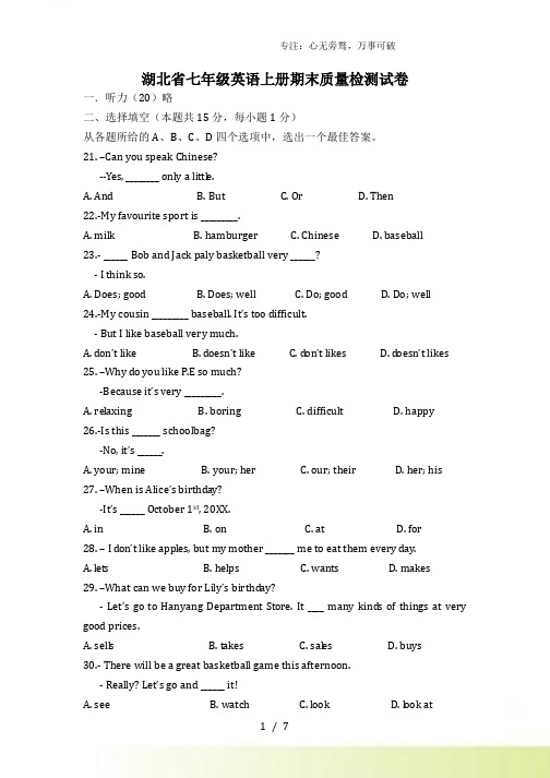 2023年湖北省七年级英语上册期末质量检测试卷