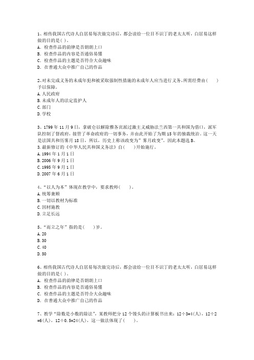 2014贵州省教师资格证考试理论考试试题及答案