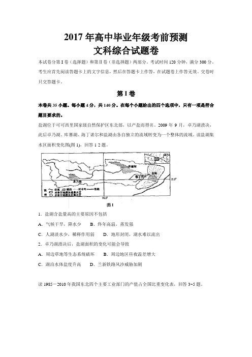 河南省2017届高中毕业年级考前预测文科综合地理试题含答案