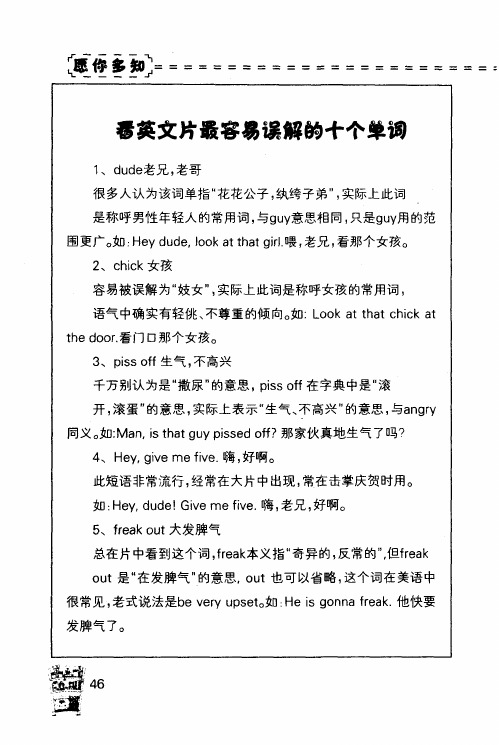 看英文片最容易误解的十个单词