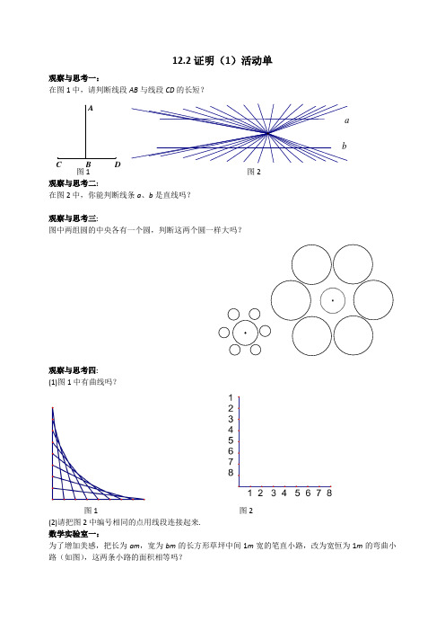 七年级数学下册教案-12.2 证明6-苏科版