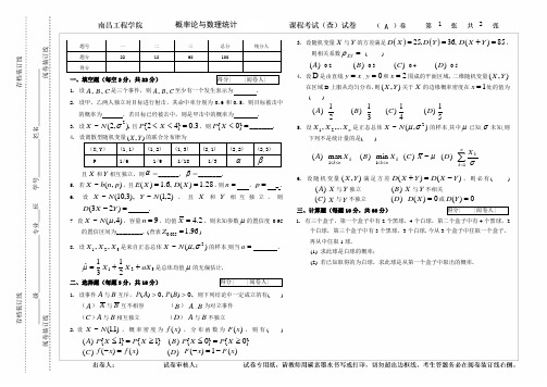 南昌工程学院概率统计试卷及答案