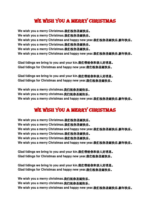 We-wish-you-a-merry-christmas-中英文-歌词(简版)