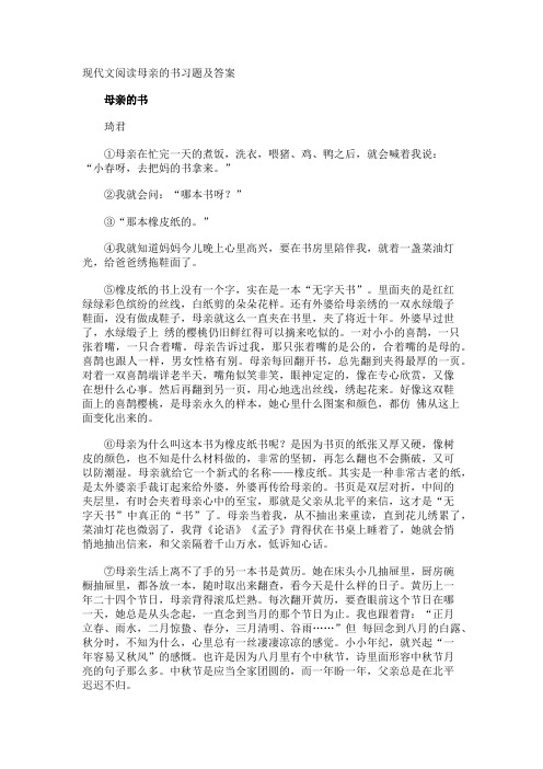 现代文阅读母亲的书习题及答案