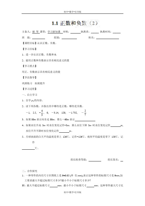 人教版-数学-七年级上册-- 1.1 正数和负数(2)导学案