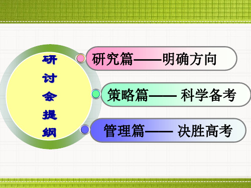 衡水中学高考生物一轮复习策略