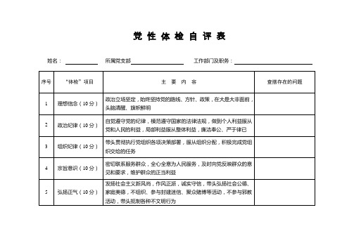 党性体检自评表