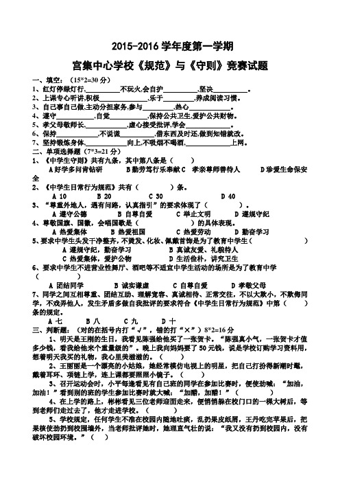 中学生行为规范与守则试题及答案