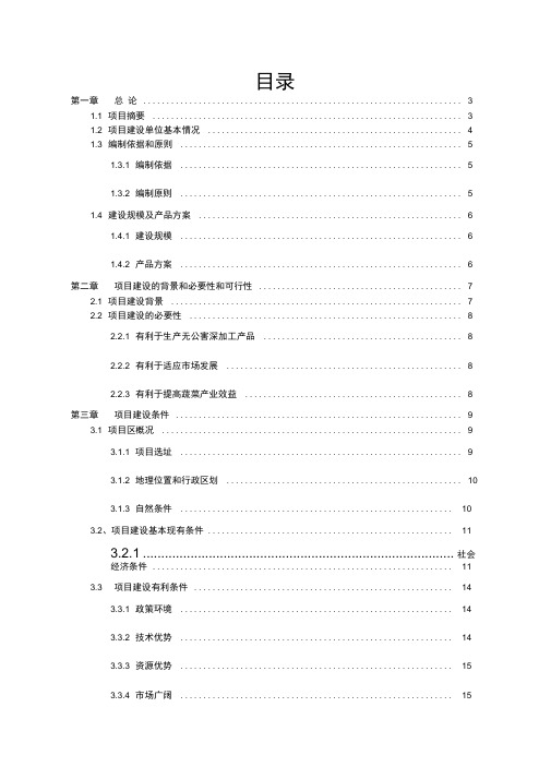 南瓜种植基地建设项目可行性研究报告