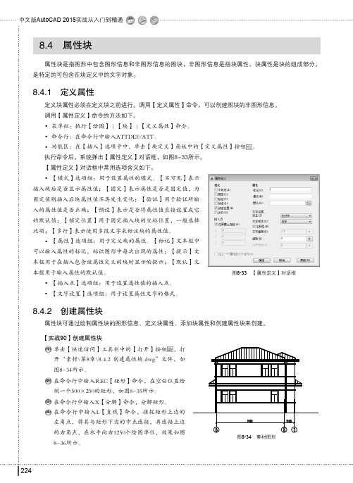 创建属性块_中文版AutoCAD 2015实战从入门到精通_[共2页]