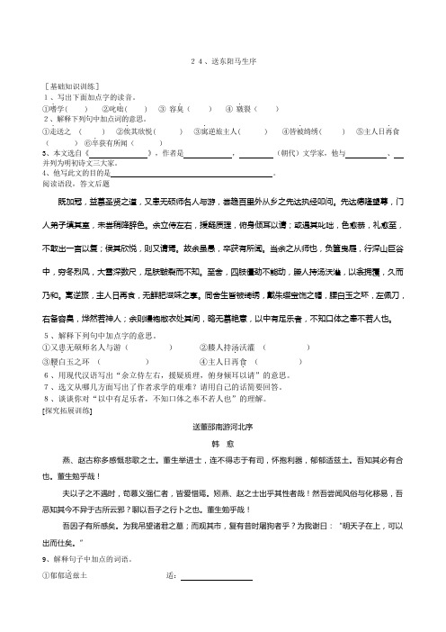 送东阳马生序练习题