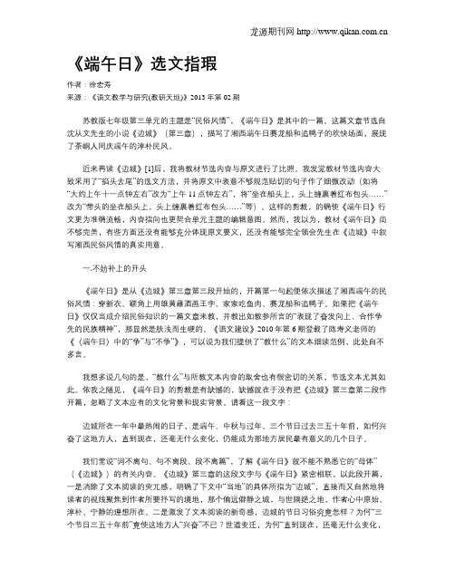 《端午日》选文指瑕