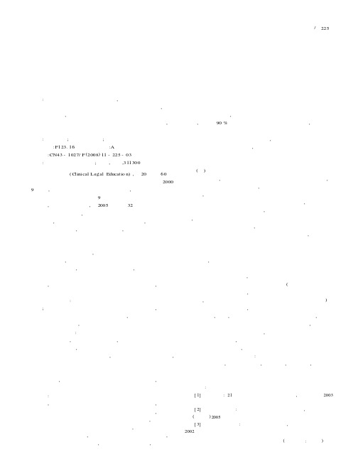 我国诊所法律教育基本问题研究