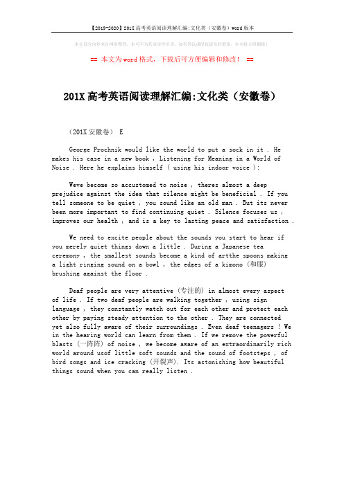 【2019-2020】201X高考英语阅读理解汇编-文化类(安徽卷)word版本 (1页)