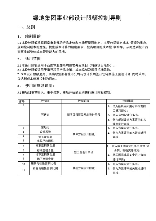 设计限额控制导则