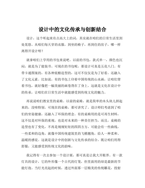 设计中的文化传承与创新结合