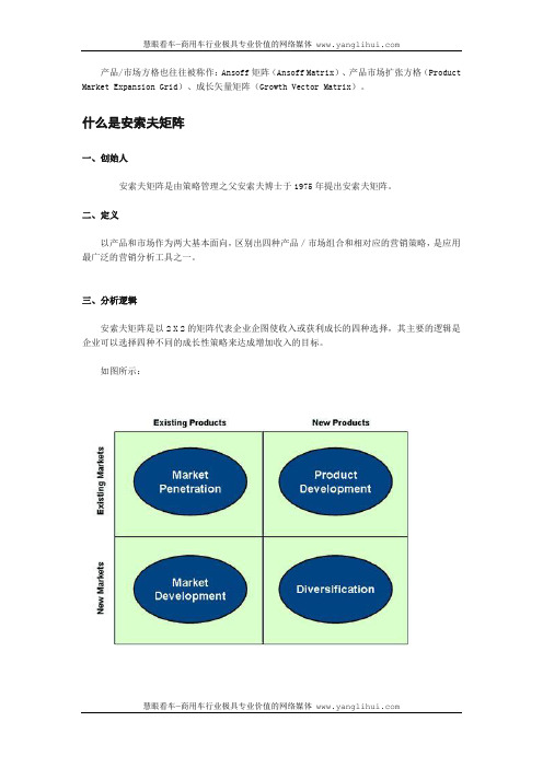 安索夫矩阵