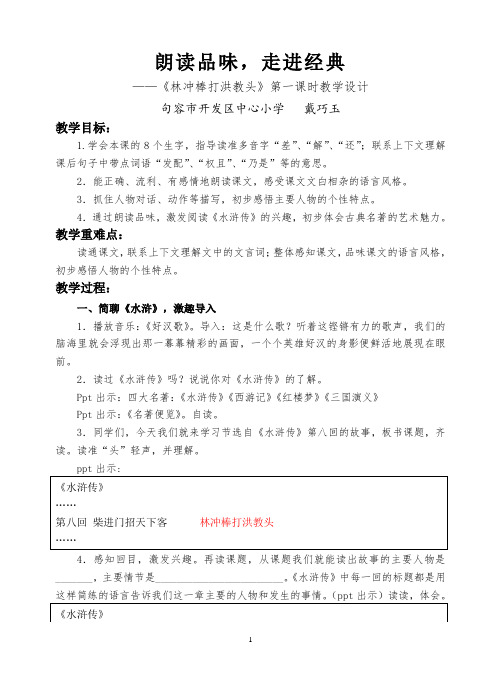 《林冲》第一课时教学设计镇江