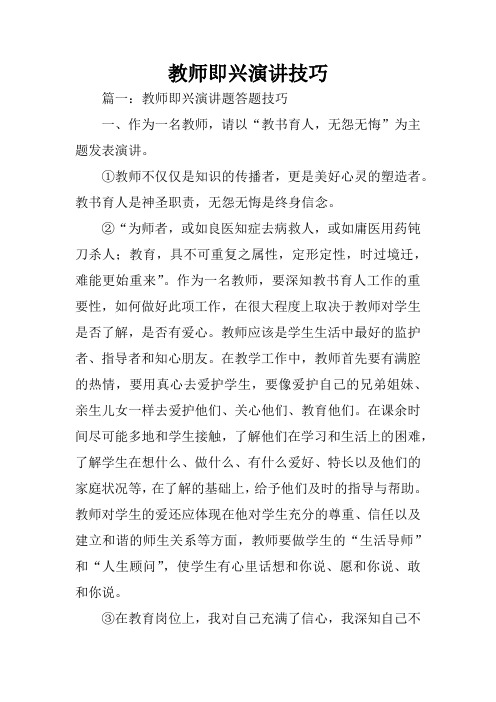 教师即兴演讲技巧