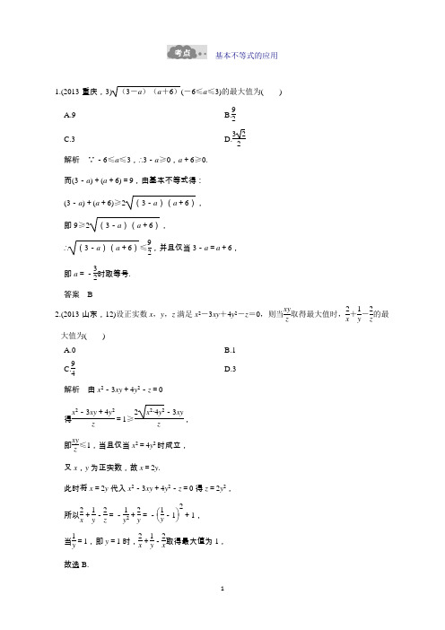 新高考数学(理)一轮总复习卷：第7章第4节基本不等式及其应用Word版含解析