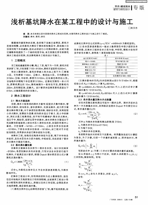 浅析基坑降水在某工程中的设计与施工