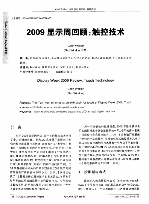 2009显示周回顾：触控技术