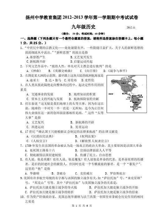 2012-2013第一学期树人初三历史期中试卷