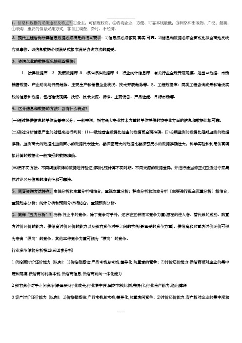 咨询工程师《现代咨询方法与实务》公式及简答题总结