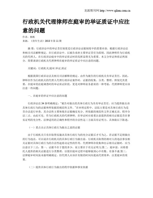 行政机关代理律师在庭审的举证质证中应注意的问题