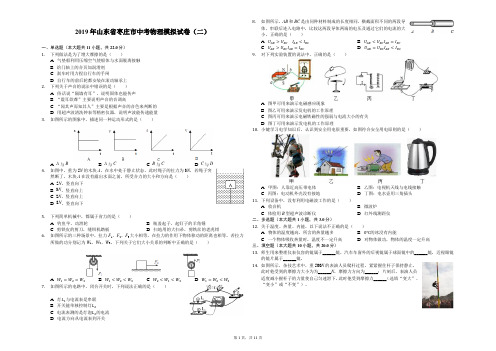 2019年山东省枣庄市中考物理模拟试卷(二)-解析版