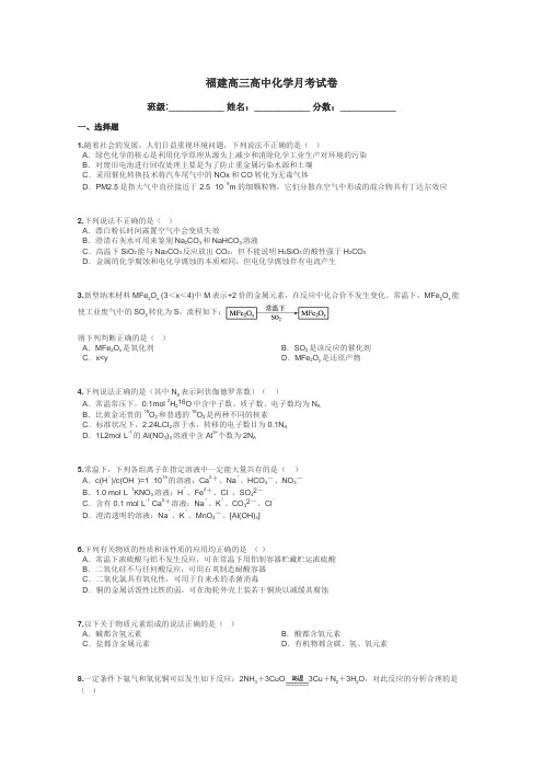 福建高三高中化学月考试卷带答案解析