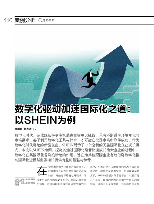 数字化驱动加速国际化之道：以SHEIN为例