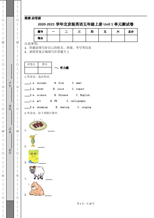 2020-2021学年北京版英语五年级上册 Unit 1 单元测试卷