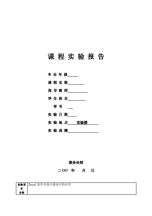 Excel软件在统计描述中的应用