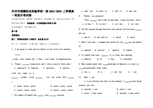 上学期高一英语月考试卷一