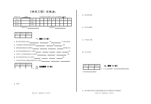 安全工程2004级供热工程试卷(A)