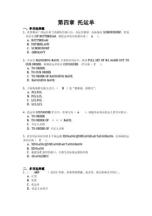 第四章托运单一、单项选择题1、若货物从广州运往荷兰的鹿特丹港口...