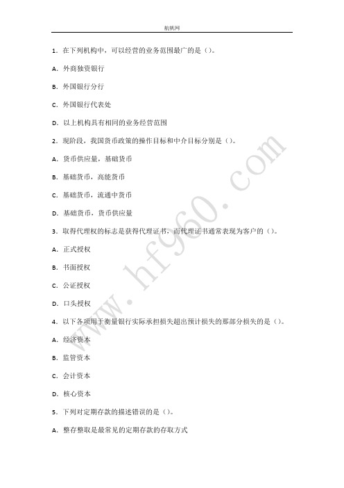 云南省云南省农村信用社2014年复习重点之金融部分