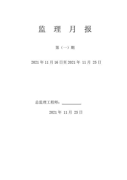 21年大江东11月份月报