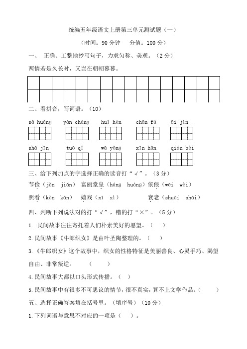 部编版小学五年级语文上册第三单元测试题含答案(共3套)