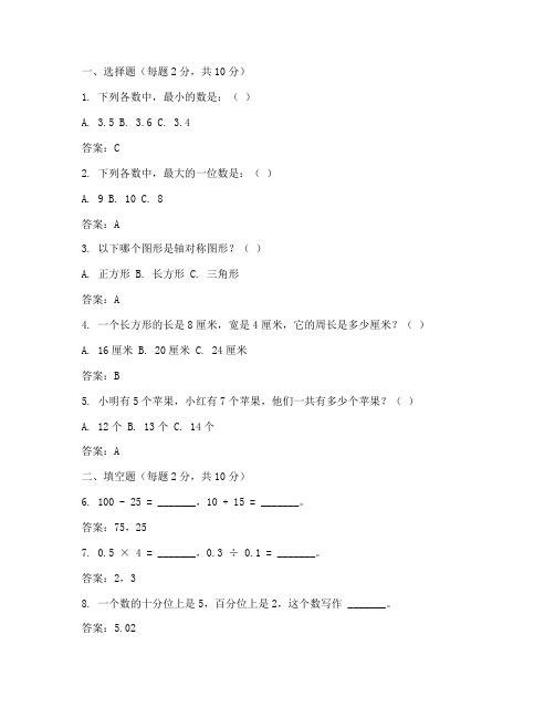 龙岗区小学试卷数学答案