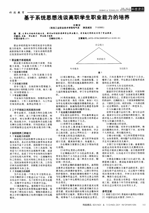 基于系统思想浅谈高职学生职业能力的培养