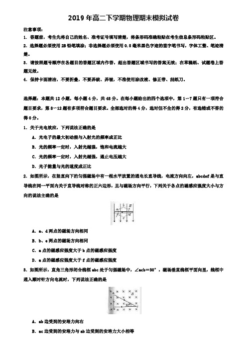 吉林省四平伊通县高中联考2019年物理高二下学期期末模拟试卷+(7套名校试卷)