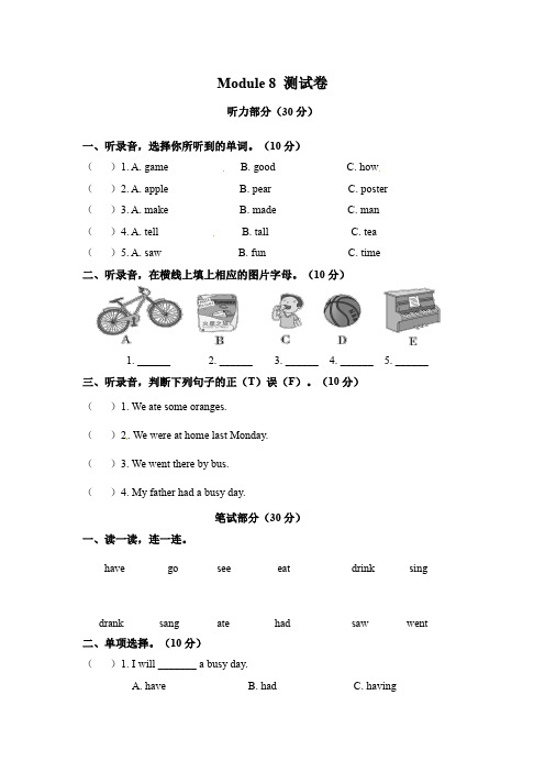 【优质】四年级下册英语模块测试卷-Module8外研三起(word,含答案)