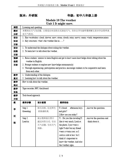 外研版八年级英语上册：Module 10 unit 1 教案设计